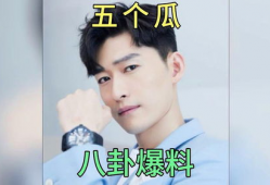 娱乐圈八卦吃瓜,揭秘明星们的幕后故事与情感纠葛